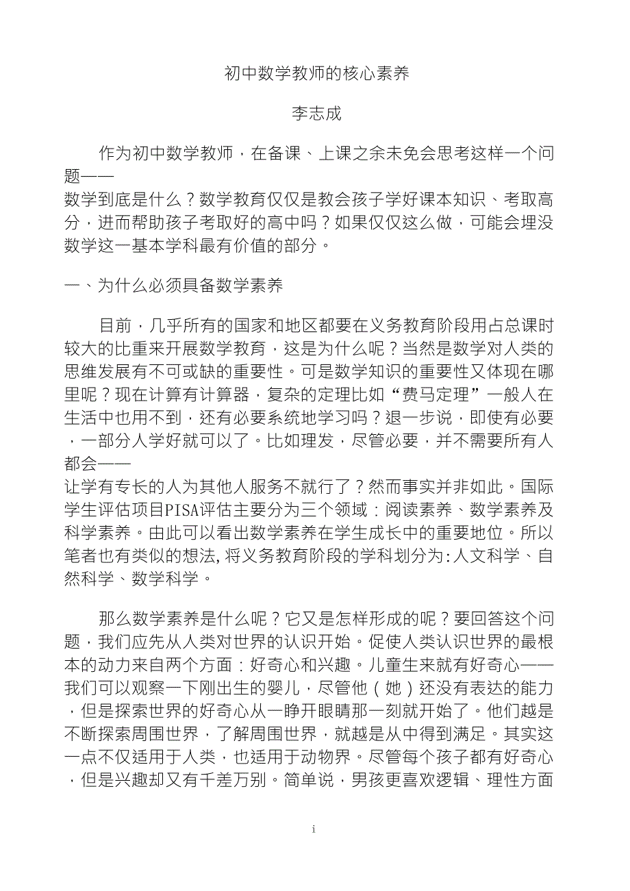 初中数学教师的核心素养_第1页