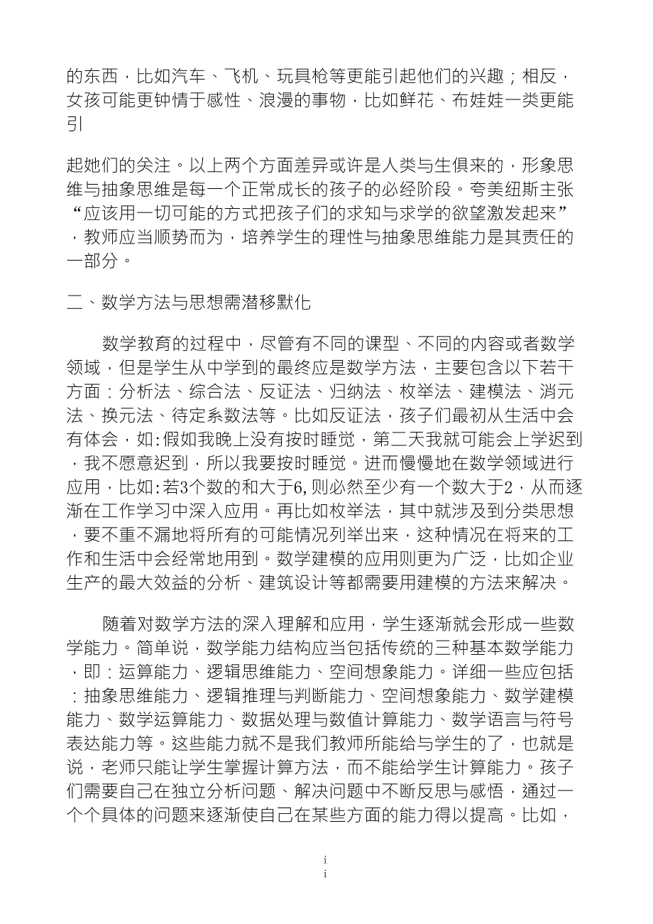 初中数学教师的核心素养_第2页