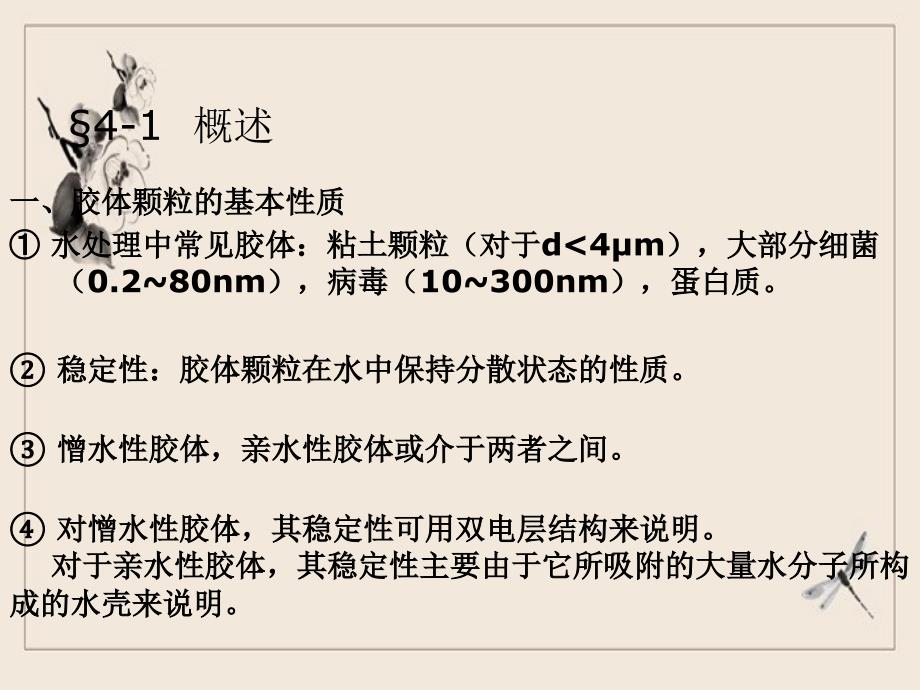 第四章混凝澄清法_第1页