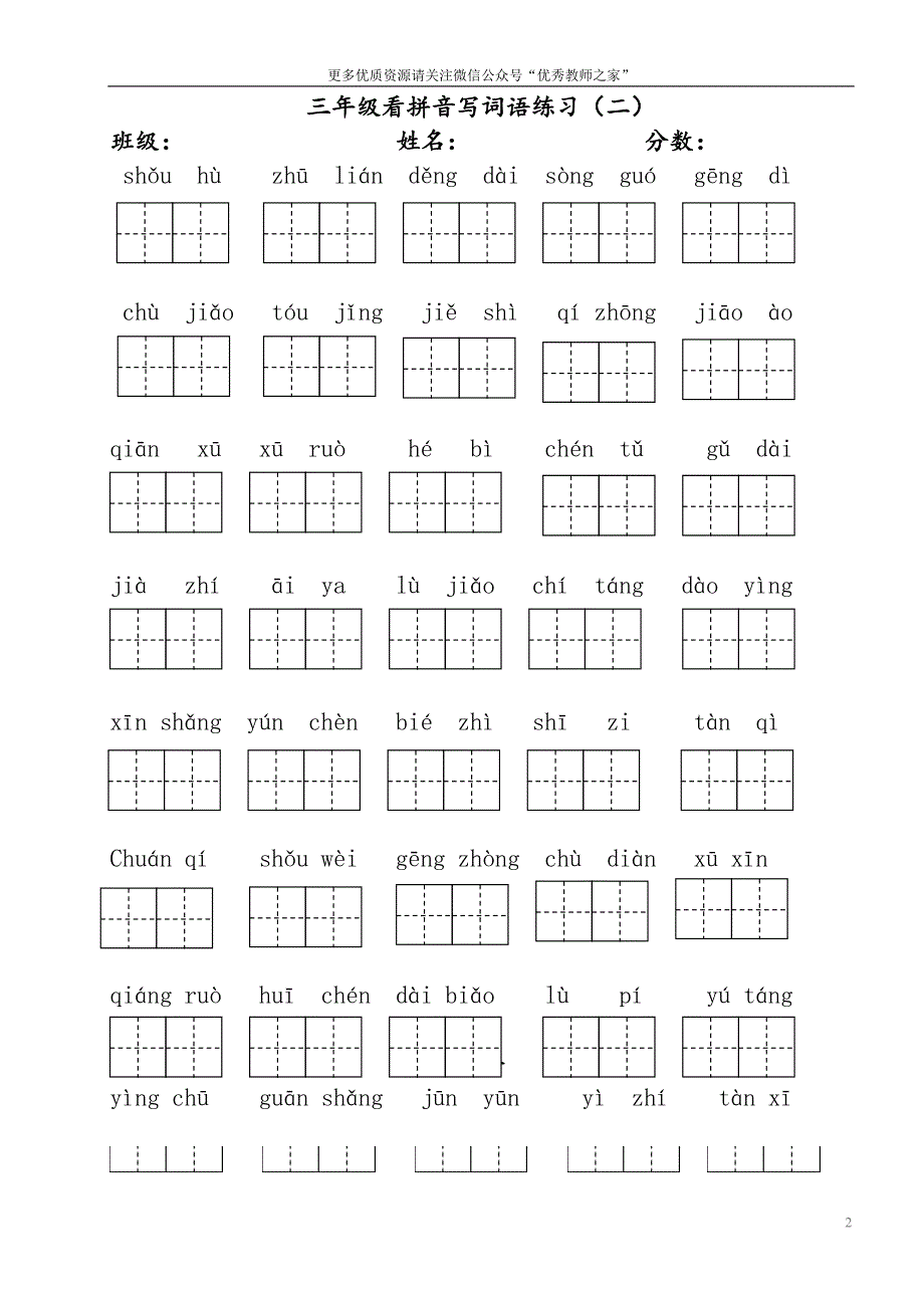 部编三年级下册看拼音写词语 （精选可编辑）.DOCX_第2页