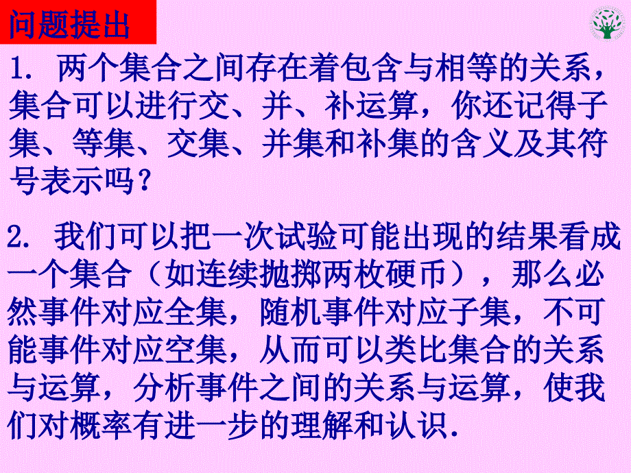 313概率的基本性质课件1_第2页