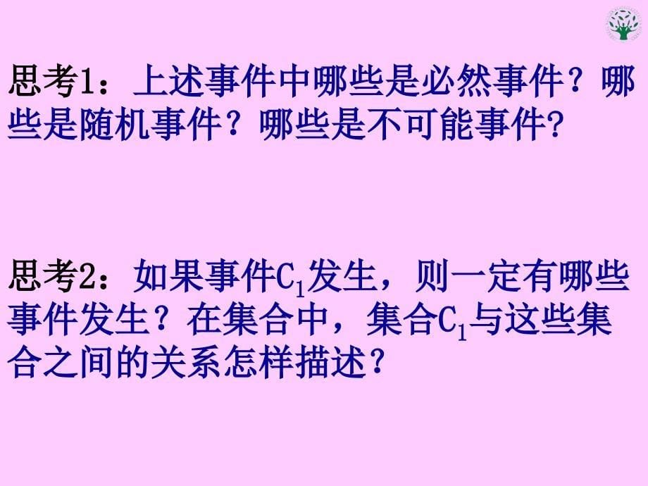 313概率的基本性质课件1_第5页