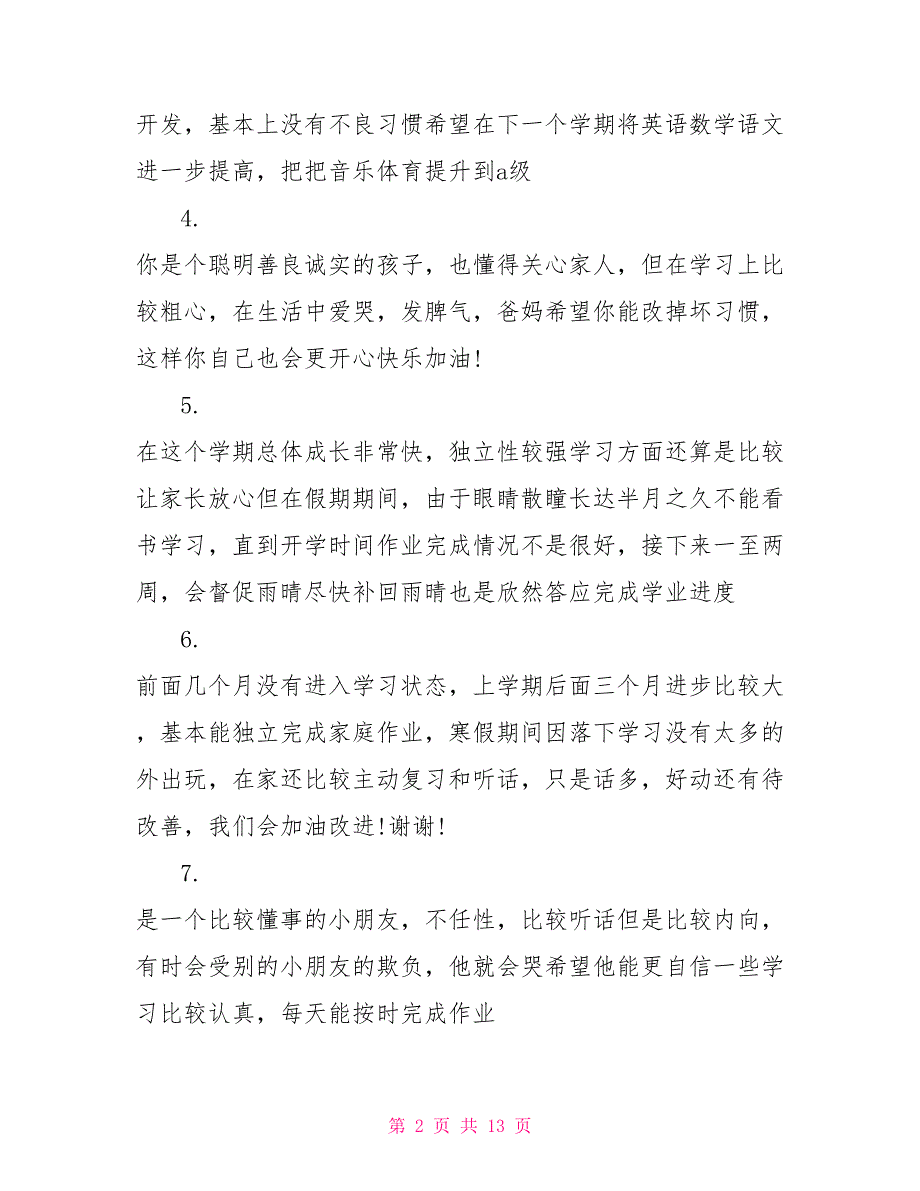 家长对学生通知书评语_第2页