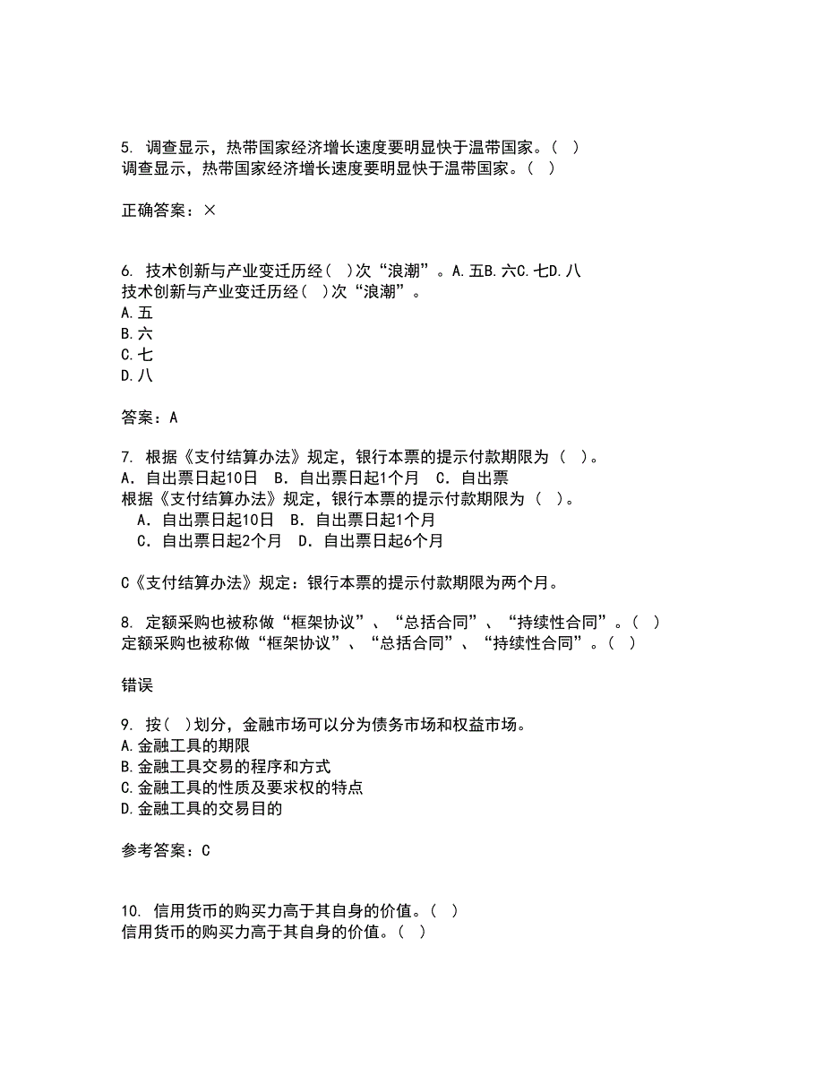 东北财经大学21秋《金融学》在线作业二满分答案31_第2页