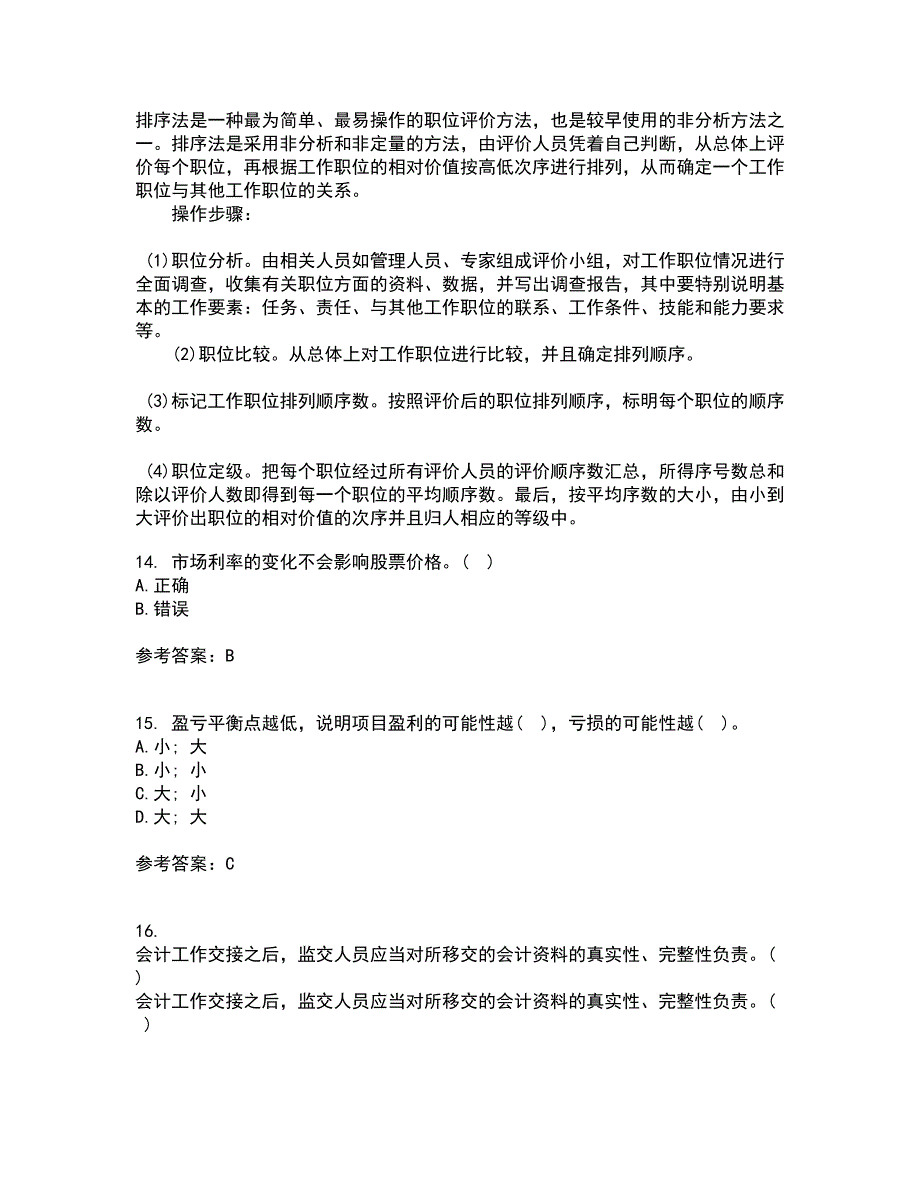 东北财经大学21秋《金融学》在线作业二满分答案31_第4页