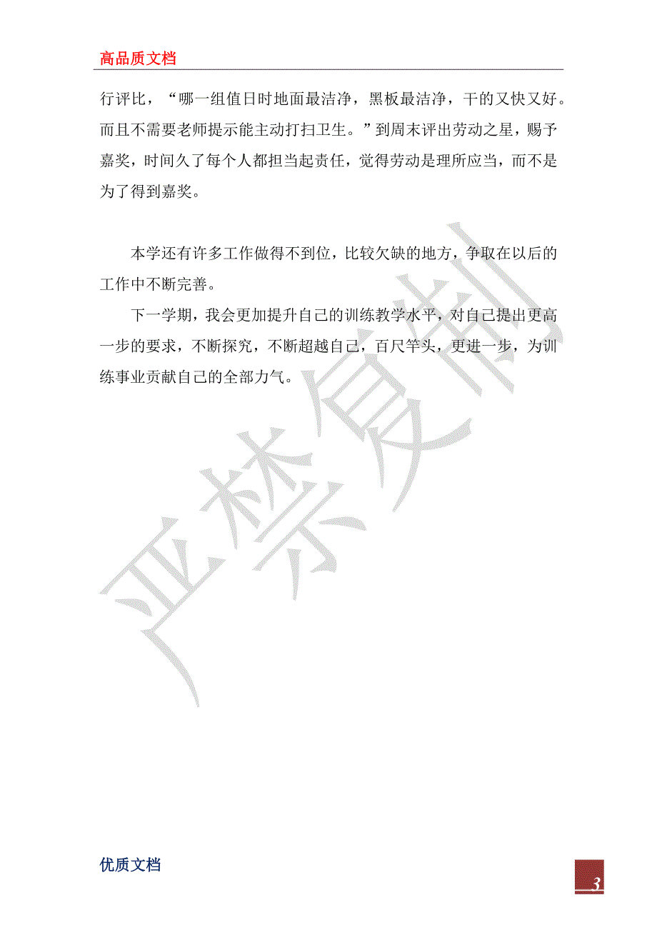 2023-2024下学期一年级教师述职报告_第3页