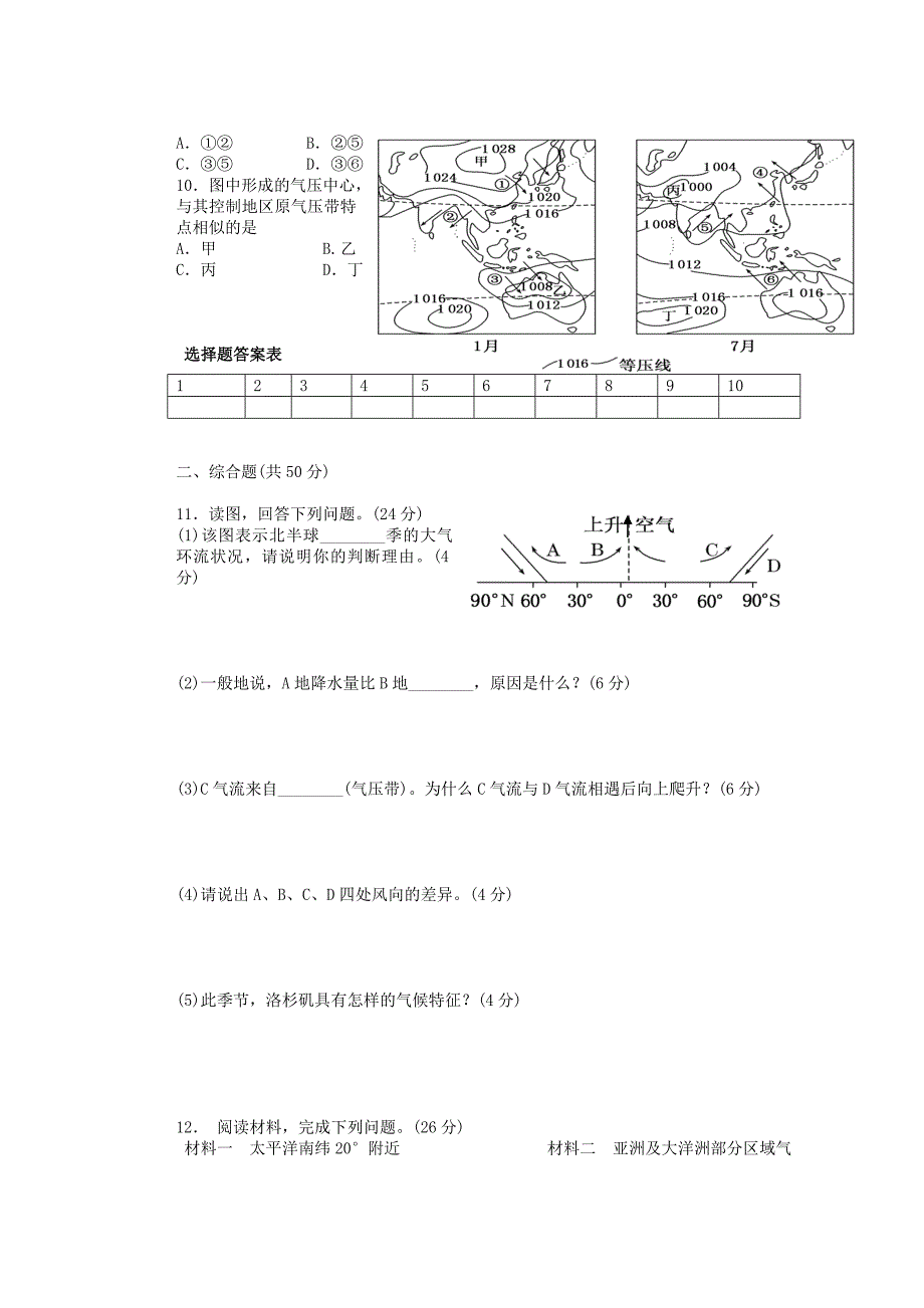 年高考地理一轮复习活页训练5全球的气压带与风带含答案_第2页