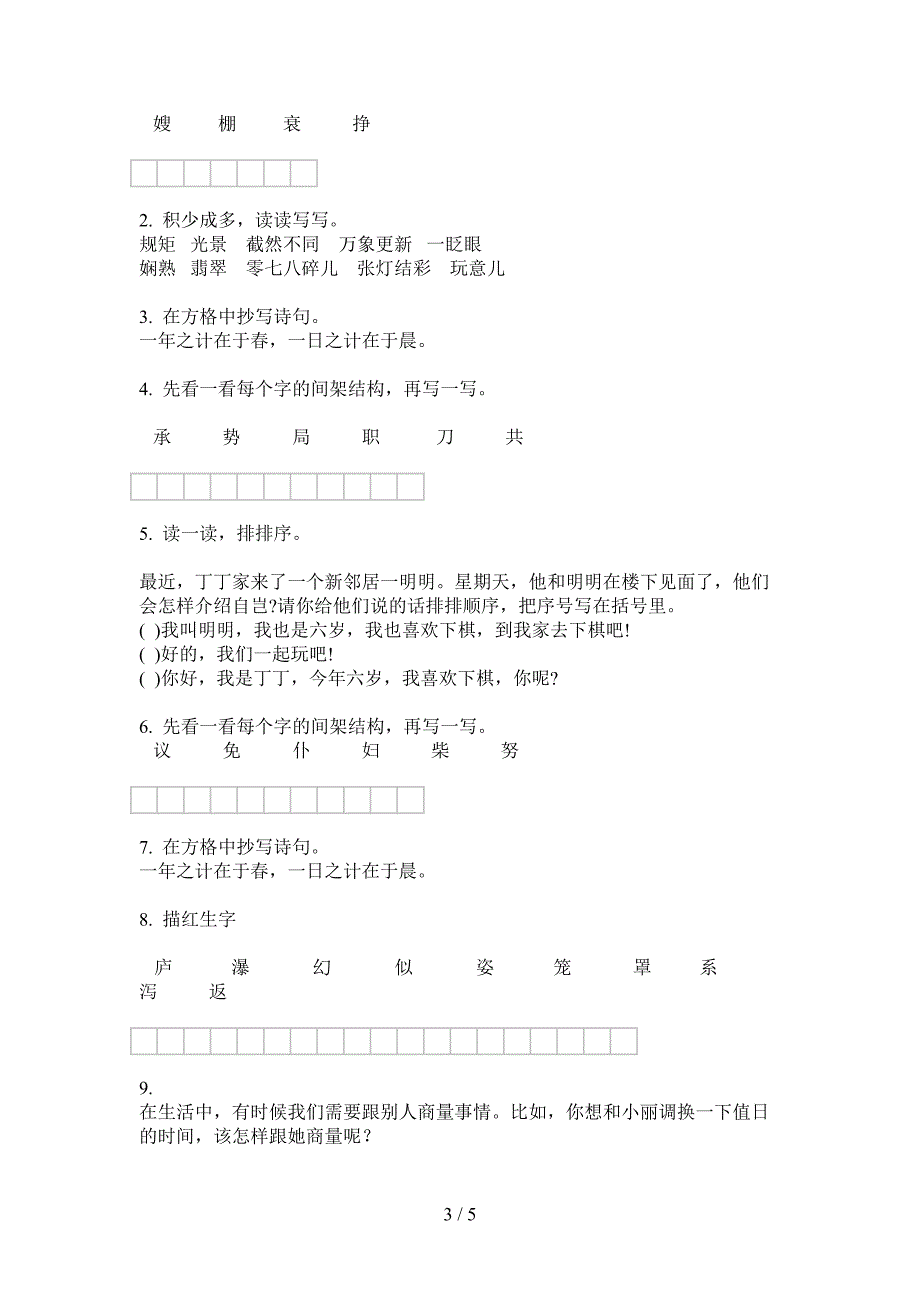 西师大版三年级语文上册第一次月考试卷(打印版A4).doc_第3页