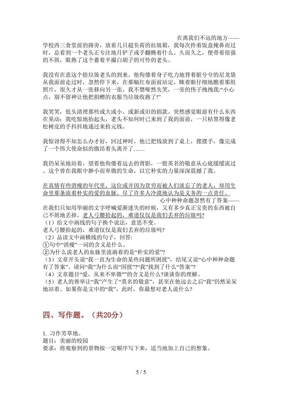 西师大版三年级语文上册第一次月考试卷(打印版A4).doc_第5页