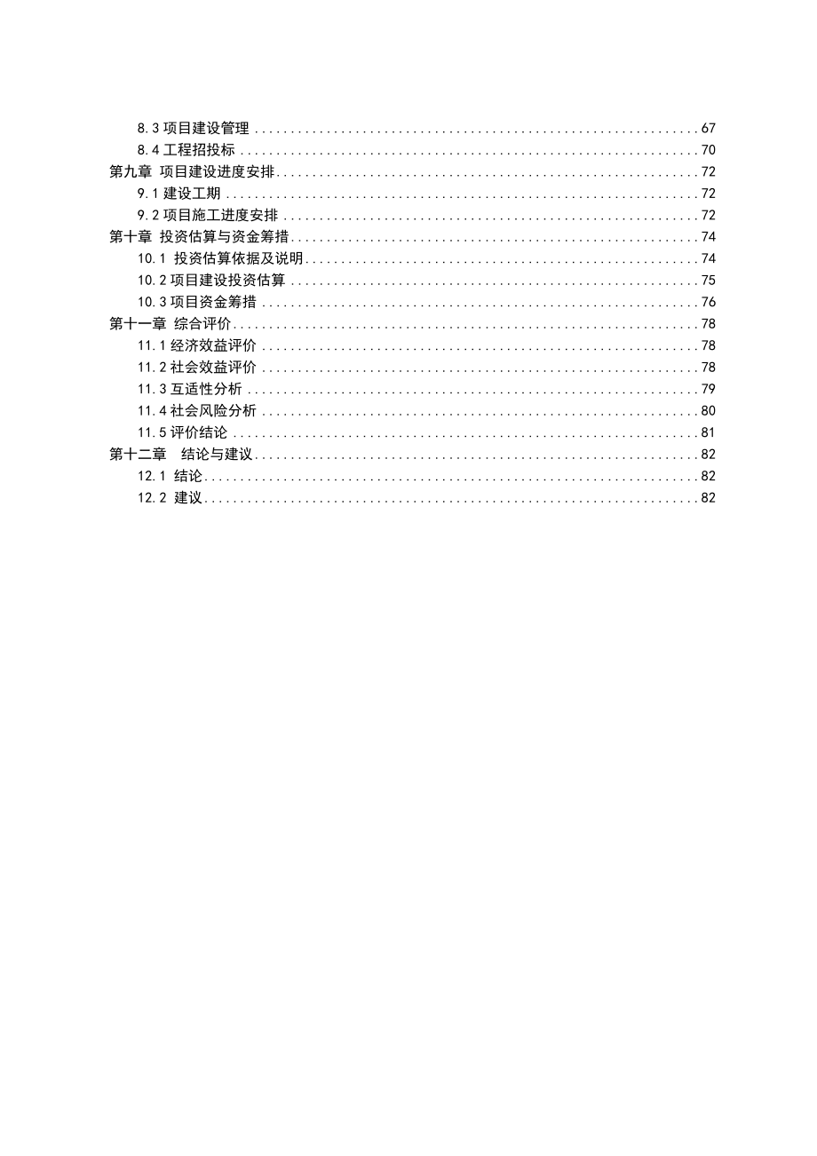 公共汽车停车场_第4页