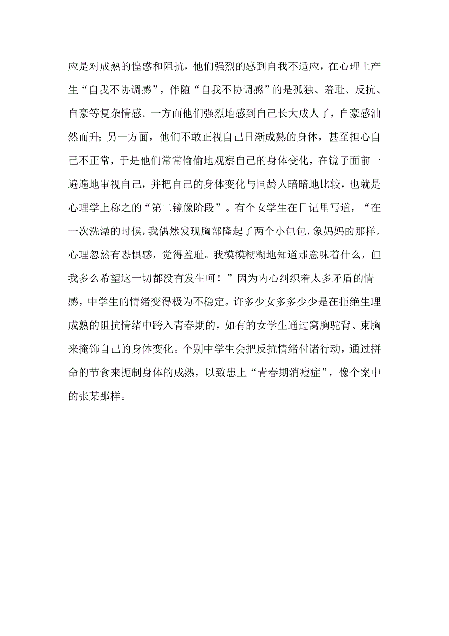 学生心理障碍个案分析_第2页