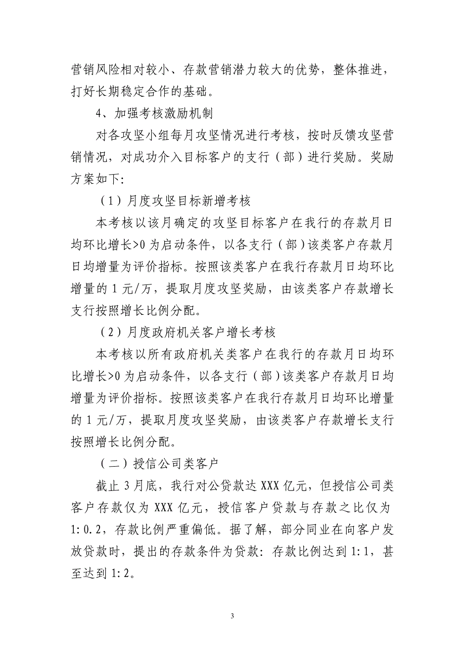 银行对公存款营销方案.doc_第3页