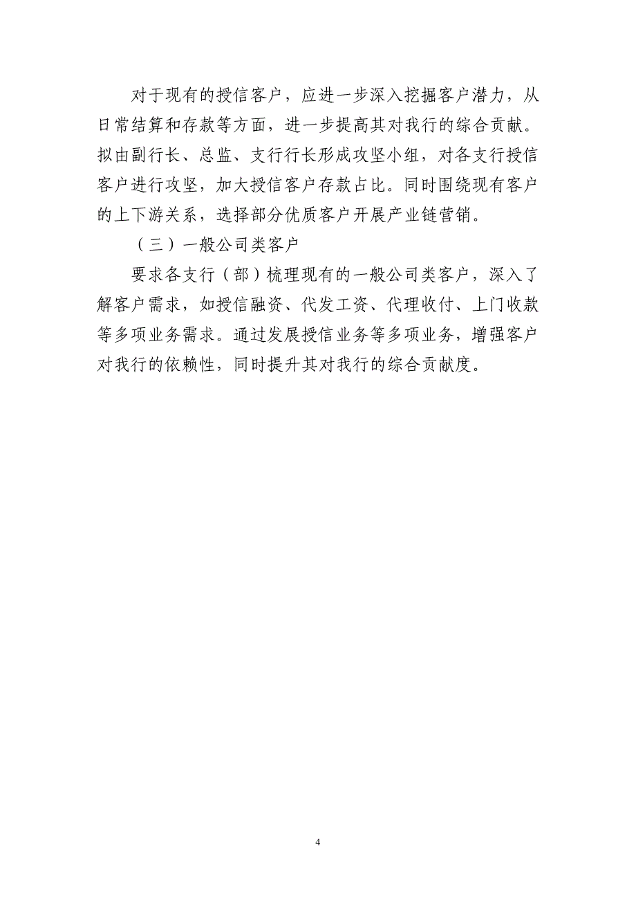 银行对公存款营销方案.doc_第4页