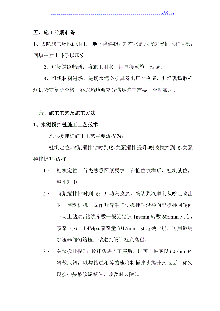 水泥搅拌桩施工设计方案_第3页