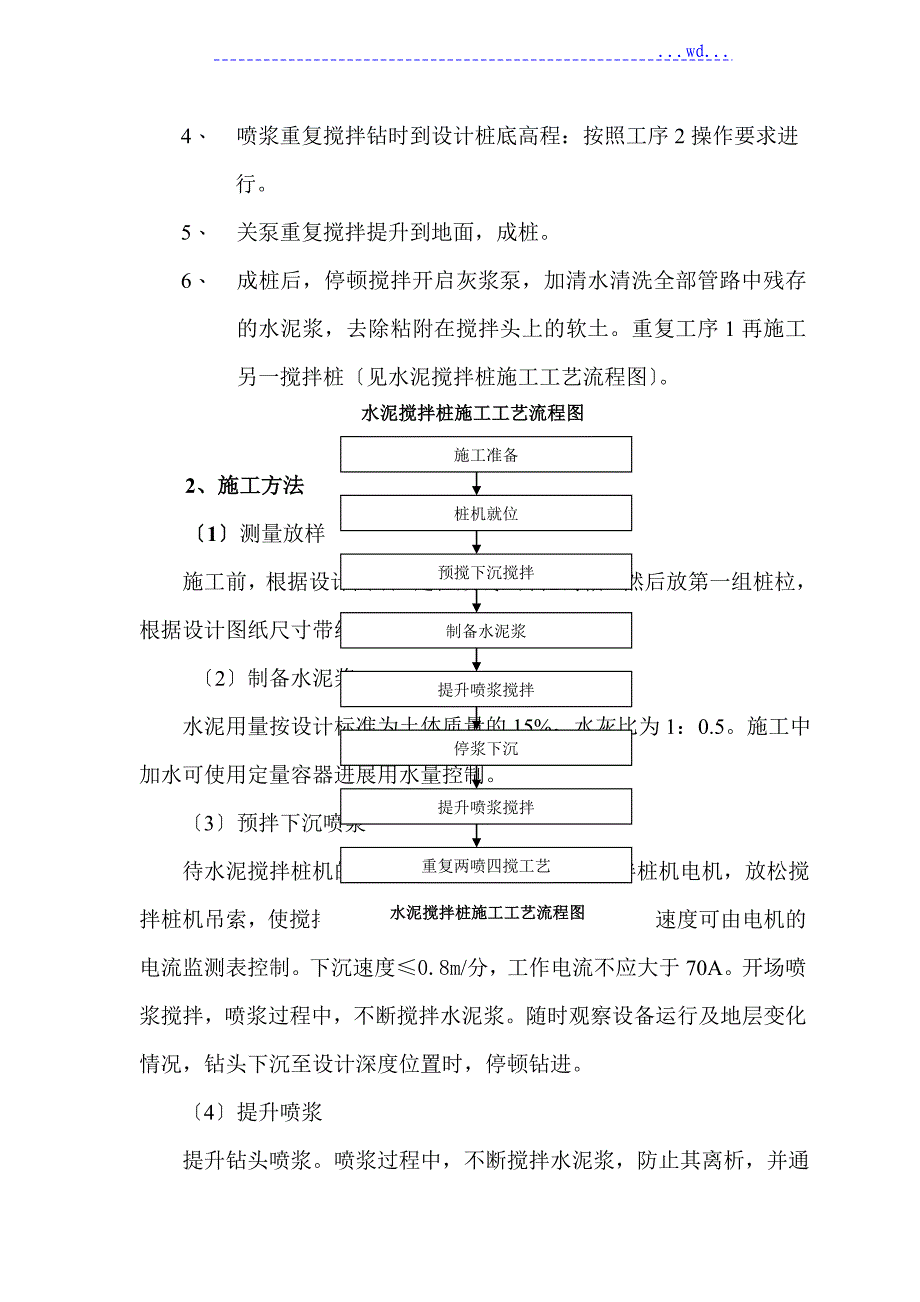 水泥搅拌桩施工设计方案_第4页