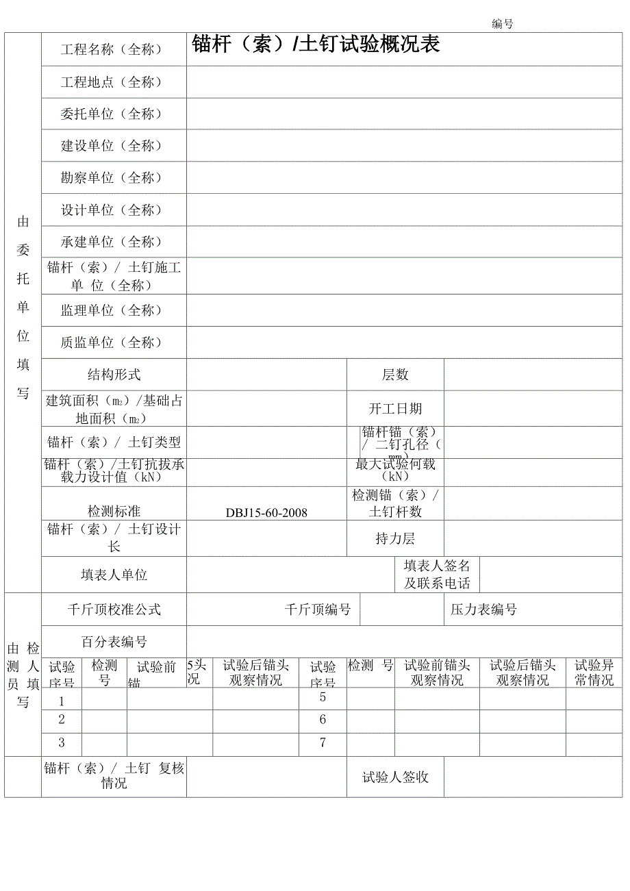 静载试验概况表_第3页