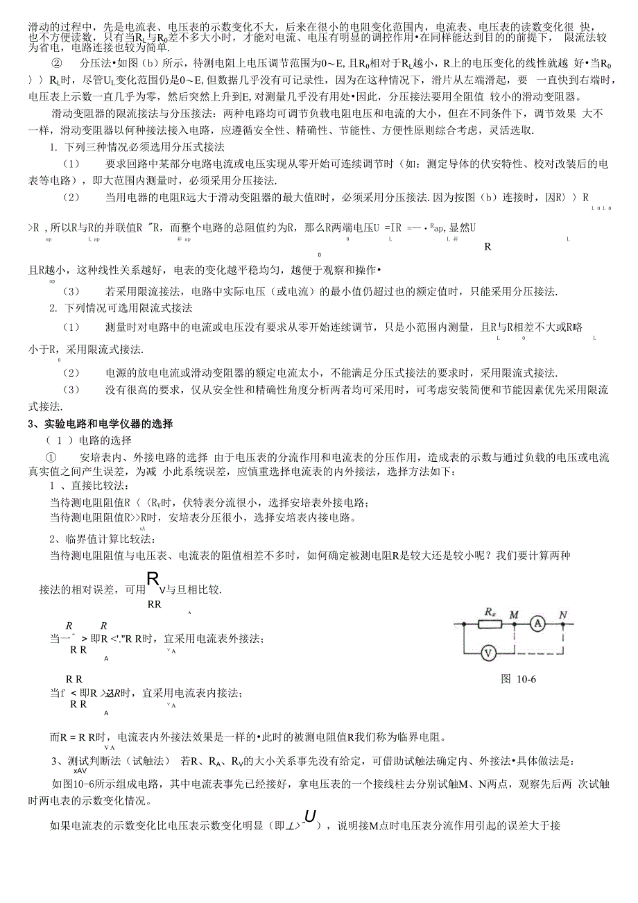 电学实验要点总结_第2页