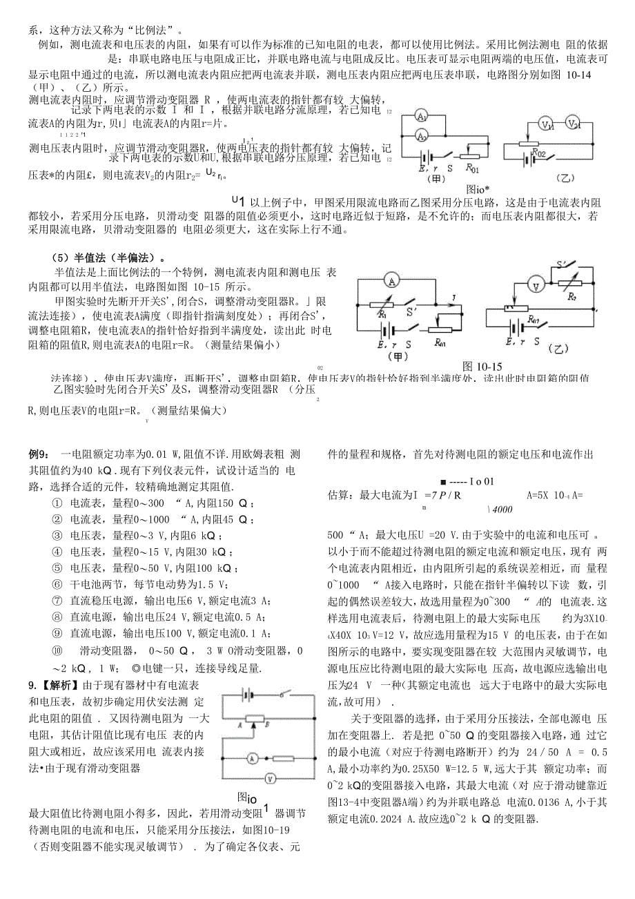 电学实验要点总结_第5页