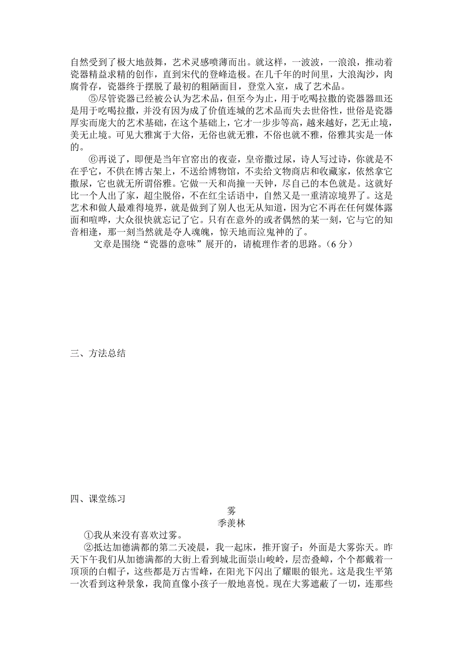 散文结构思路学案一.doc_第2页