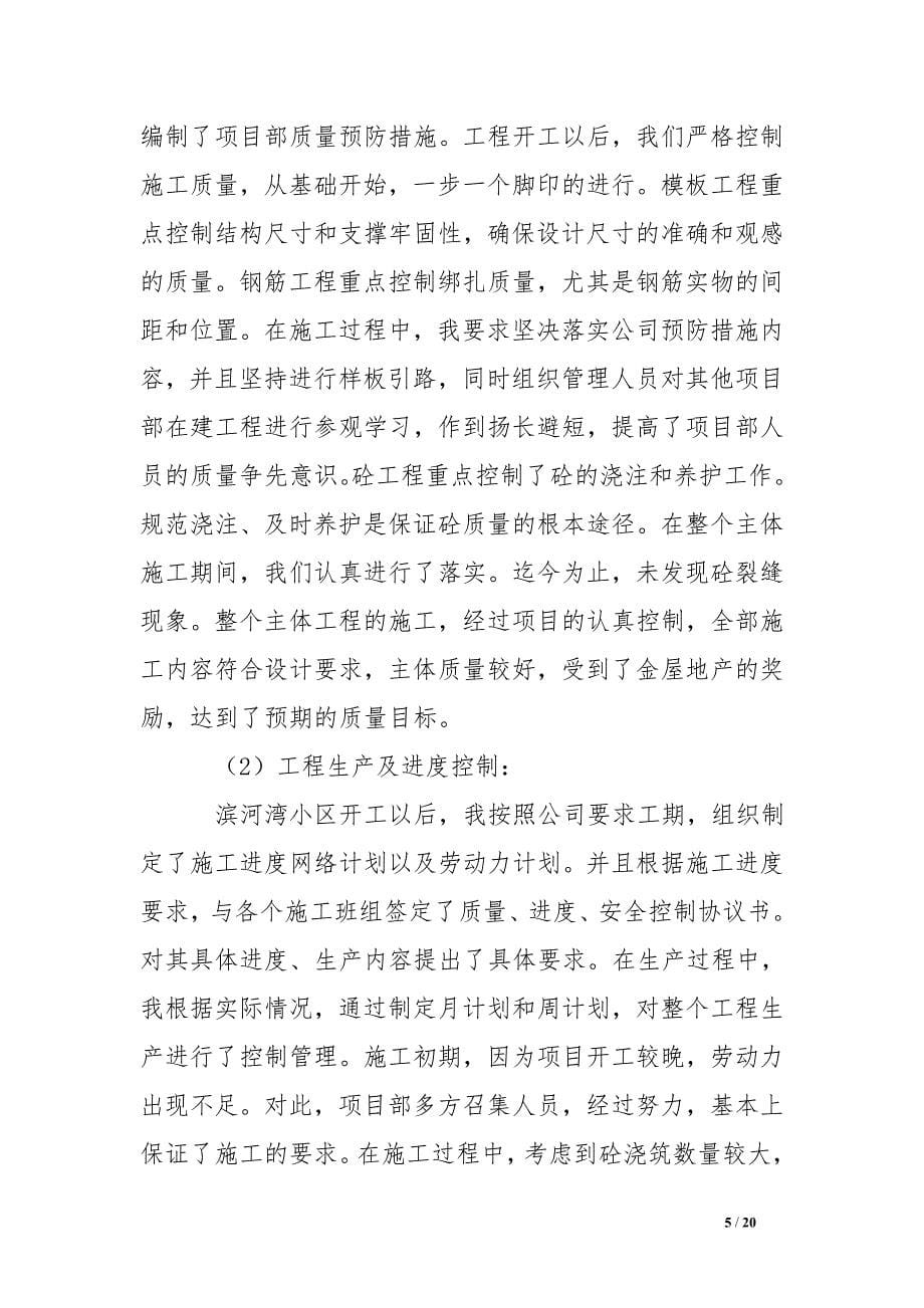 项目协调 年终总结.doc_第5页