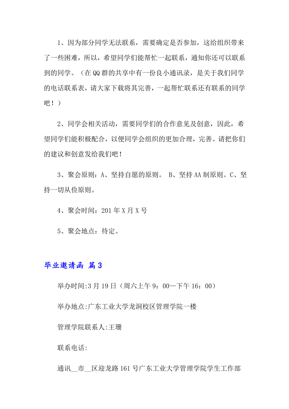 2023年关于毕业邀请函3篇_第4页