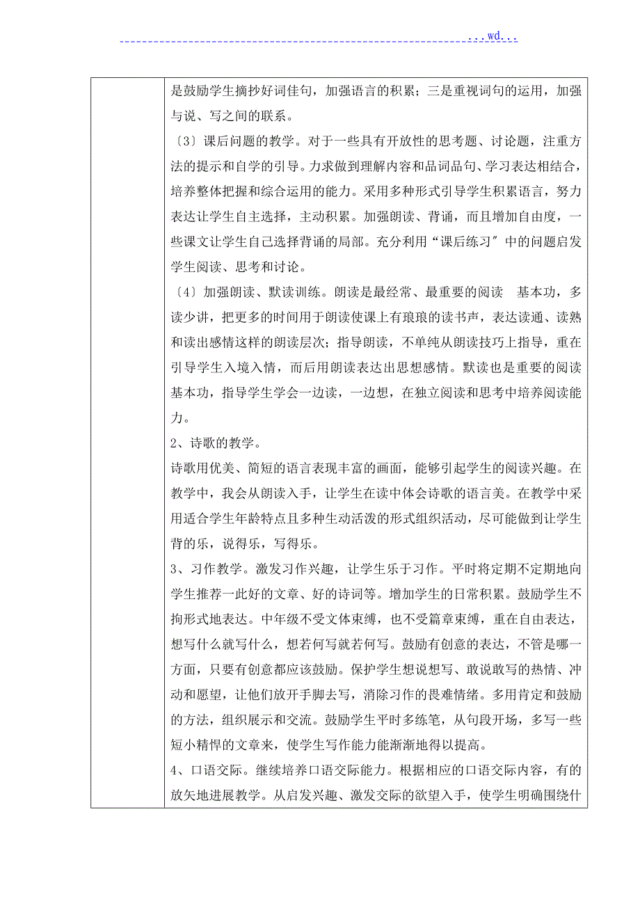 沪教版二年级语文上册教学计划_第4页