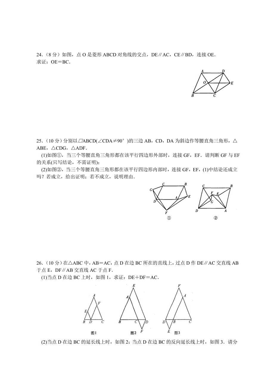 精校版苏科版八年级下数学期中模拟试卷3及答案_第4页