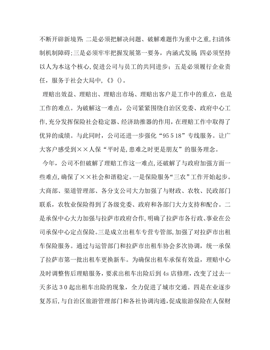 人保财险分公司工作总结_第2页