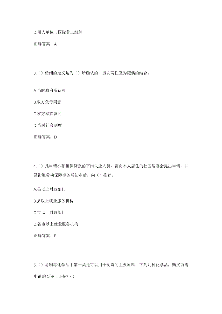 2023年吉林省白山市靖宇县赤松镇长胜村社区工作人员考试模拟题及答案_第2页