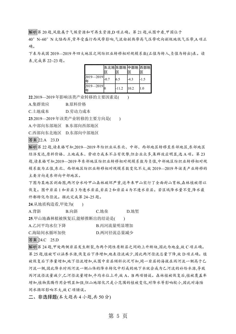 2023年浙江省普通高校招生选考仿真模拟卷地理试题 Word版含解析 23.doc_第5页