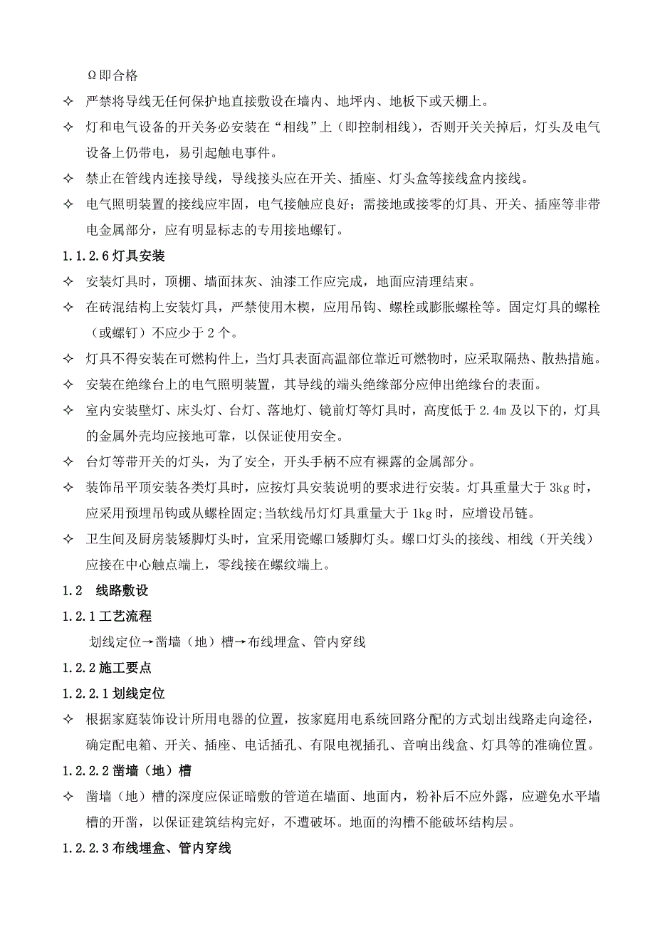 室内装饰工程工艺流程.doc_第2页