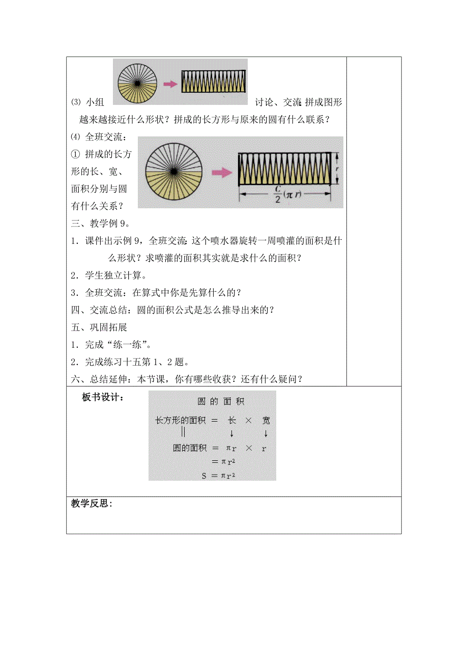 新版苏教版五年级数学下册教案第六单元圆的初步认识第6课时[精选文档]_第2页