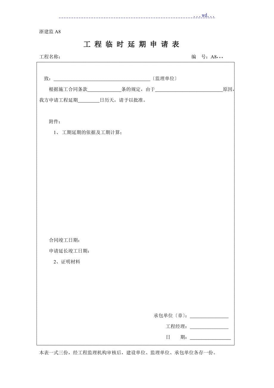 浙江省市政工程监理资料用表_第5页
