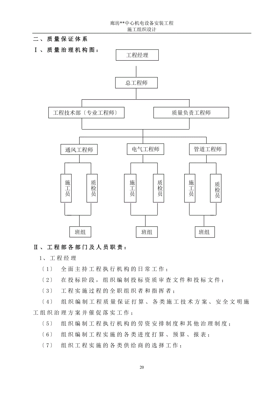 质量保证体系.doc_第3页