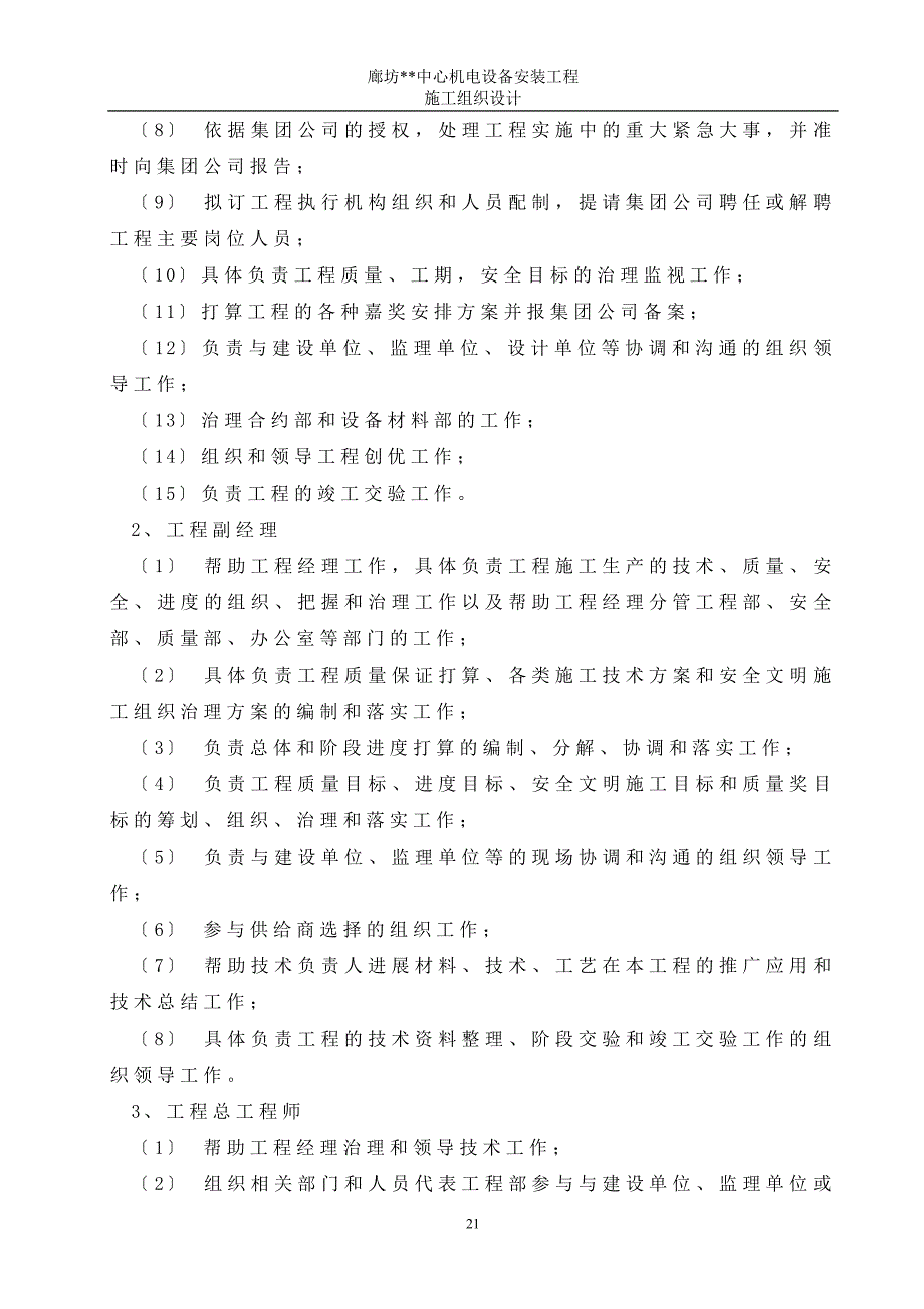 质量保证体系.doc_第4页