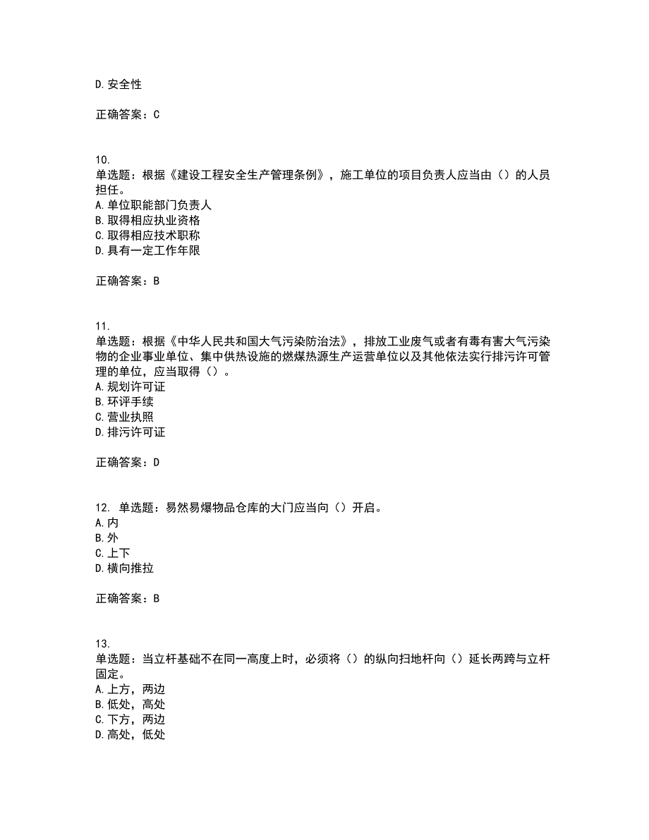 2022年广西省建筑施工企业三类人员安全生产知识ABC类【官方】考试历年真题汇总含答案参考91_第3页