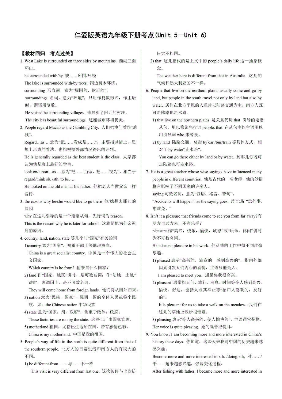 仁爱版英语九年级下册考点(Unit_5—Unit_6).doc_第1页