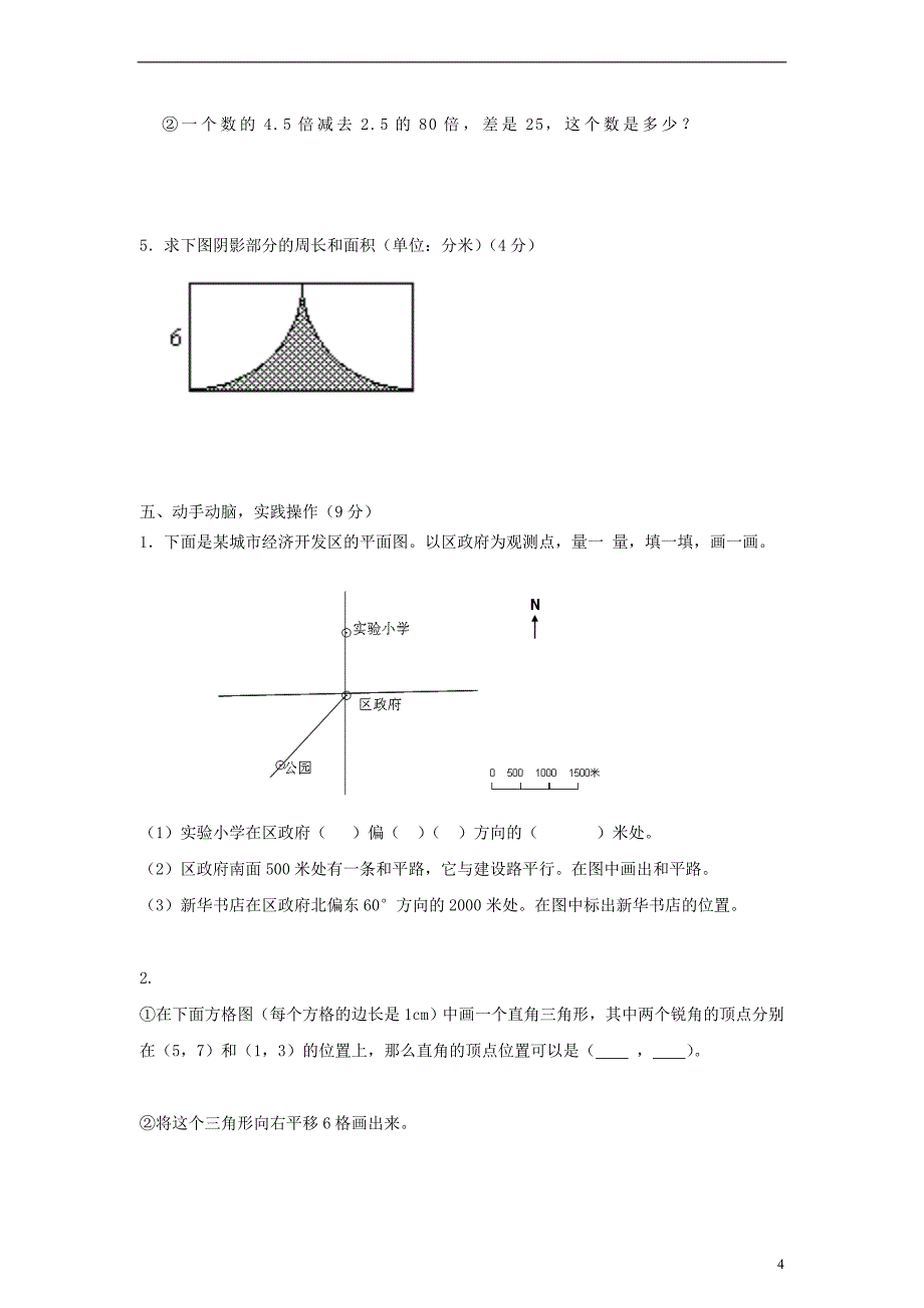 六年级数学下册小升初毕业试卷（无答案）北师大版.doc_第4页