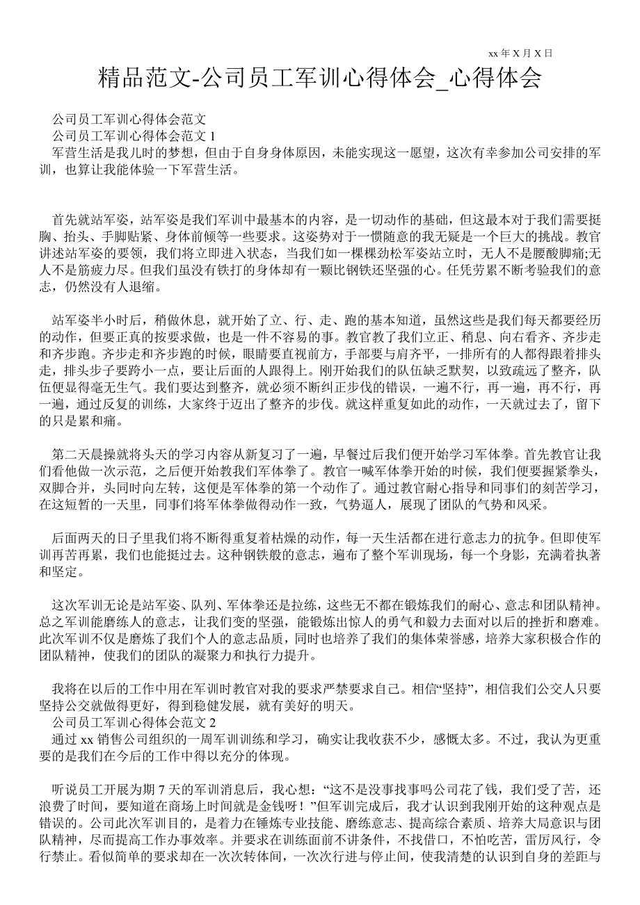 公司员工军训心得体会_第1页