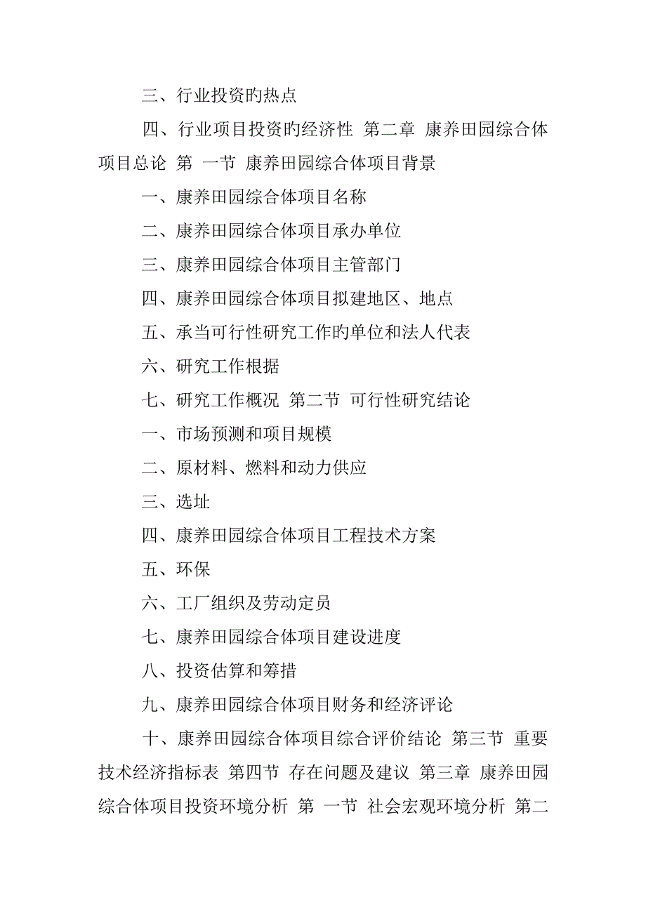 康养田园综合体项目可行性研究报告_第3页