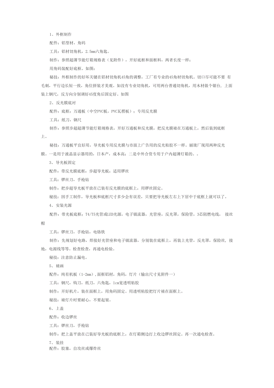 超薄灯箱的详细制作步骤_第1页