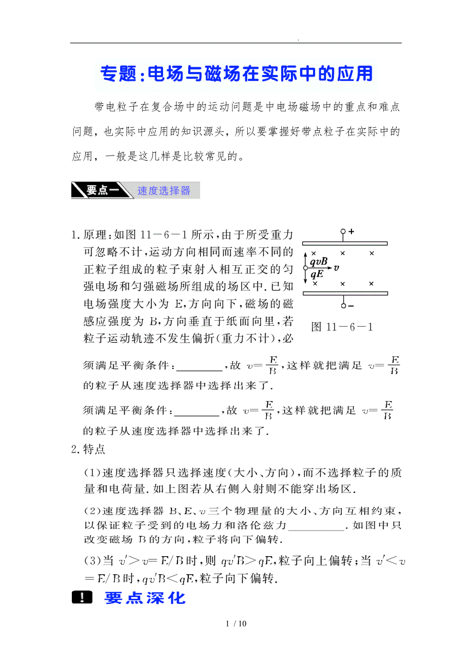 带电粒子在复合场中的运动问题是中电场磁场中的重点和难点问题4_第1页