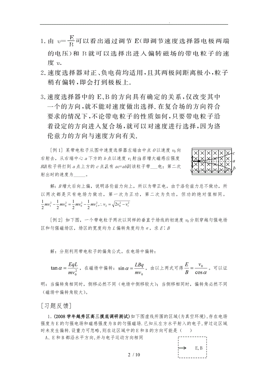 带电粒子在复合场中的运动问题是中电场磁场中的重点和难点问题4_第2页