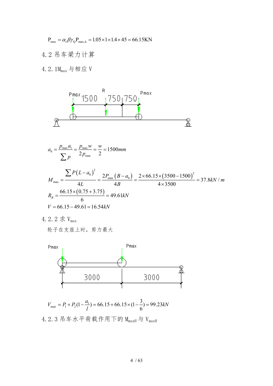 横向单跨双坡门式刚架设计计算书_第4页