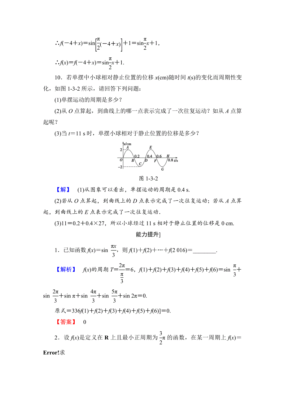 高中数学苏教版必修4学业分层测评：第一章 三角函数1.3.1 Word版含解析_第4页