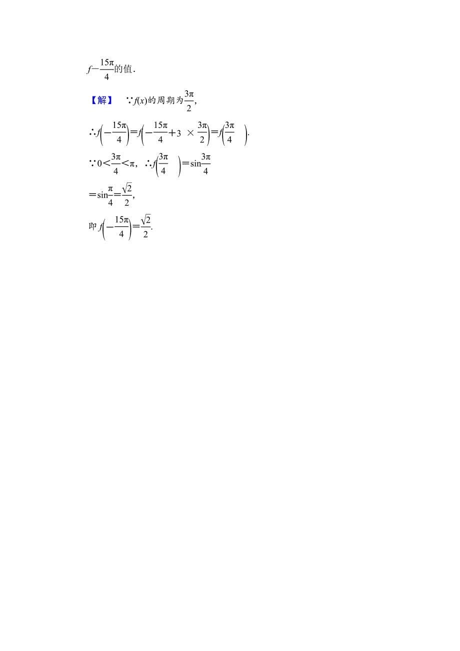 高中数学苏教版必修4学业分层测评：第一章 三角函数1.3.1 Word版含解析_第5页