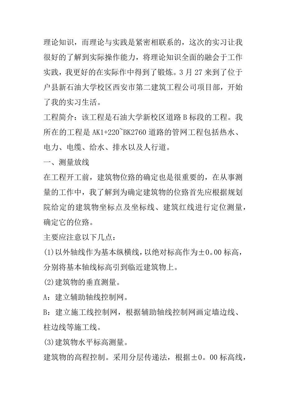 2023年年度工地实习心得10篇（实用）_第2页