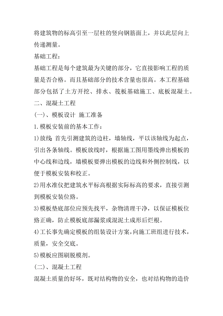 2023年年度工地实习心得10篇（实用）_第3页