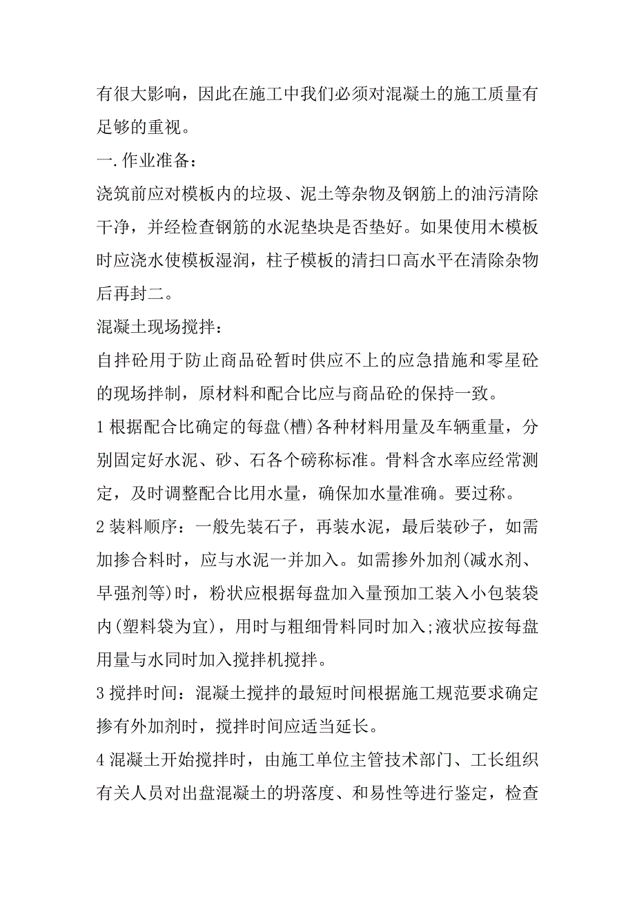 2023年年度工地实习心得10篇（实用）_第4页