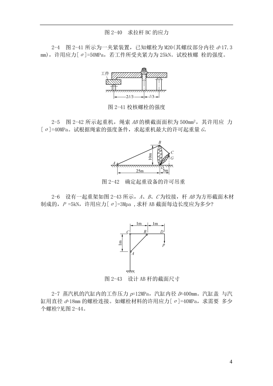 材料力学习题.doc_第4页